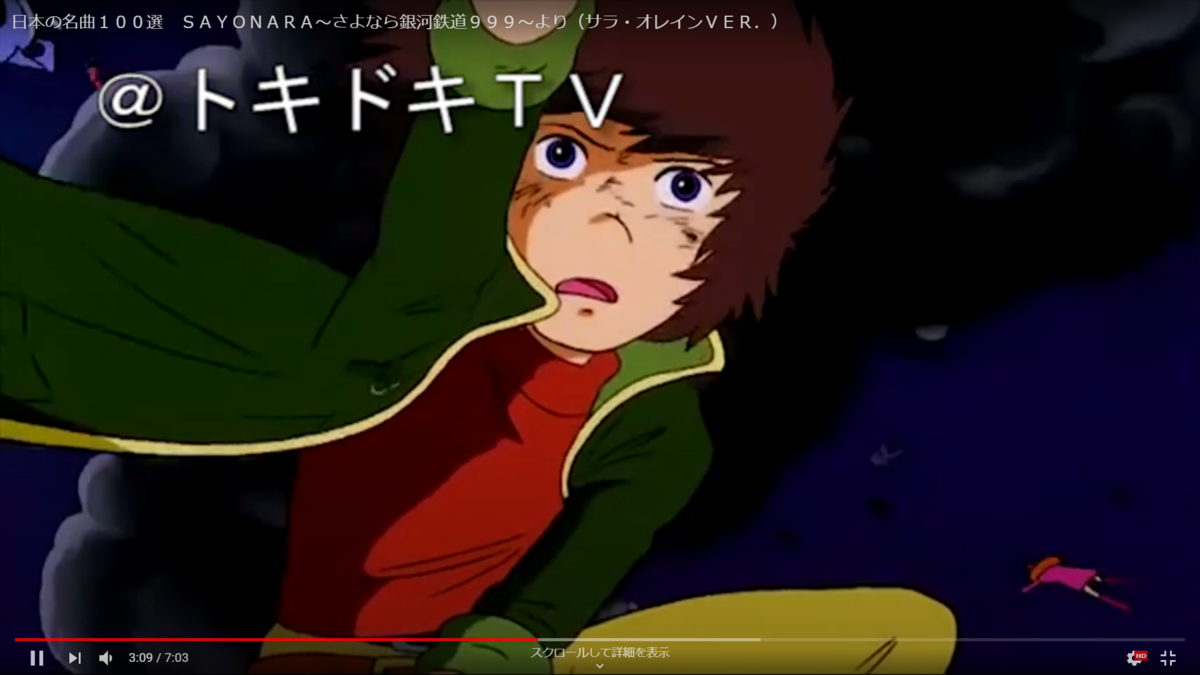 ｓａｙｏｎａｒａ さよなら銀河鉄道９９９ より サラ オレインｖｅｒ トキドキ ブログ