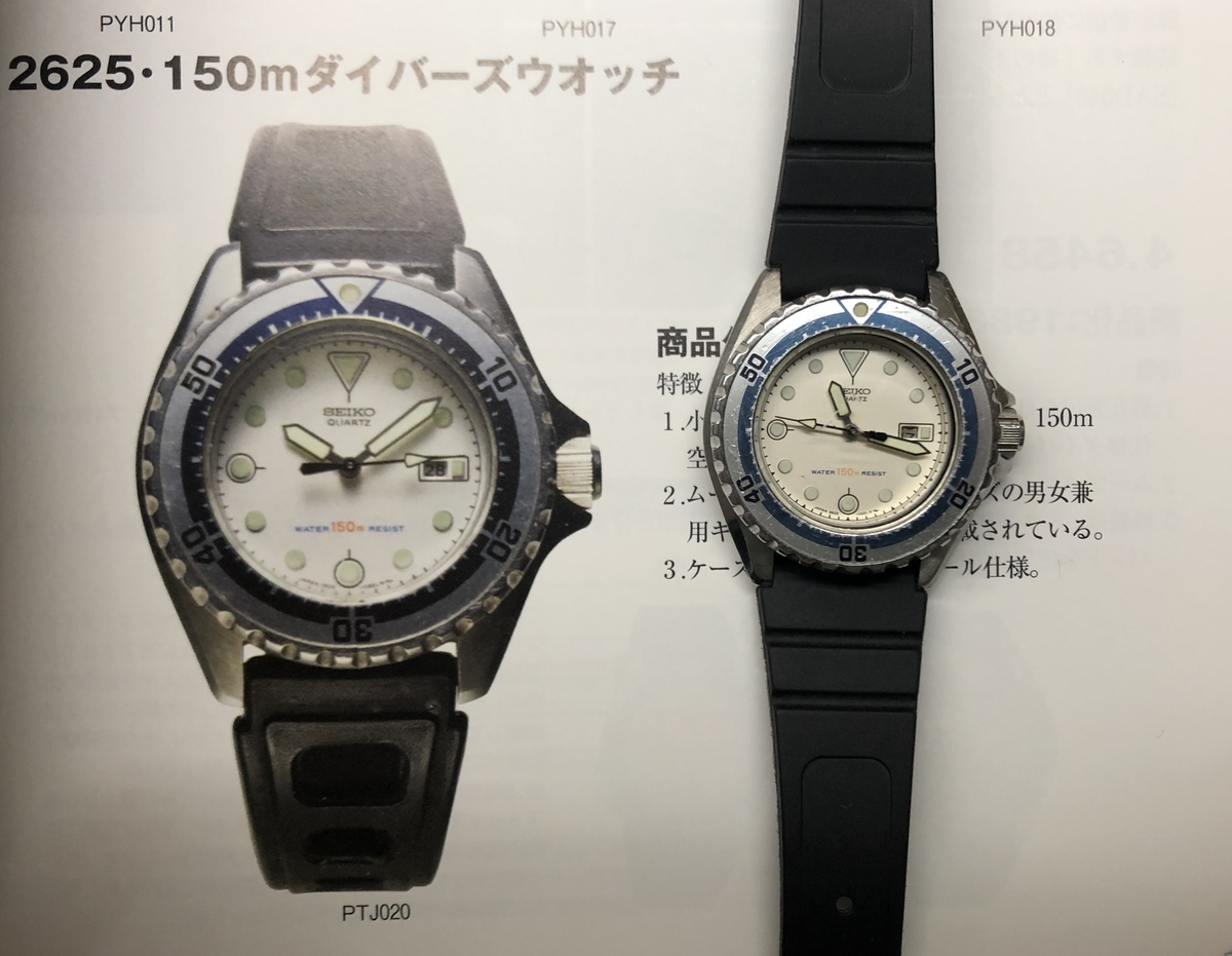 セイコー2625ダイバーズ レビュー ‐爽やかな青が特徴的なブルー セイコー2625ダイバーズ レビュー ‐爽やかな青が特徴的なブルー