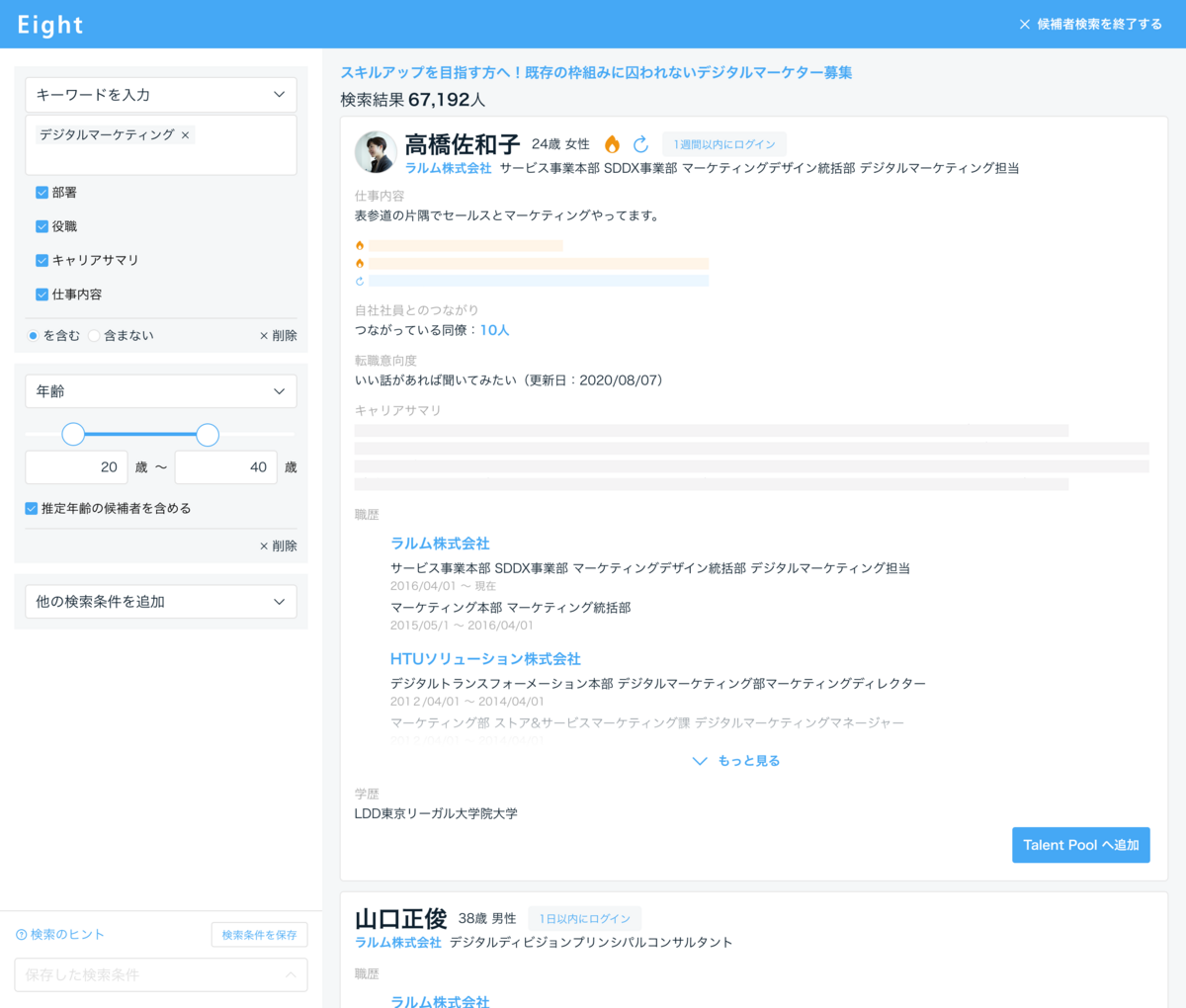 候補者検索画面の例