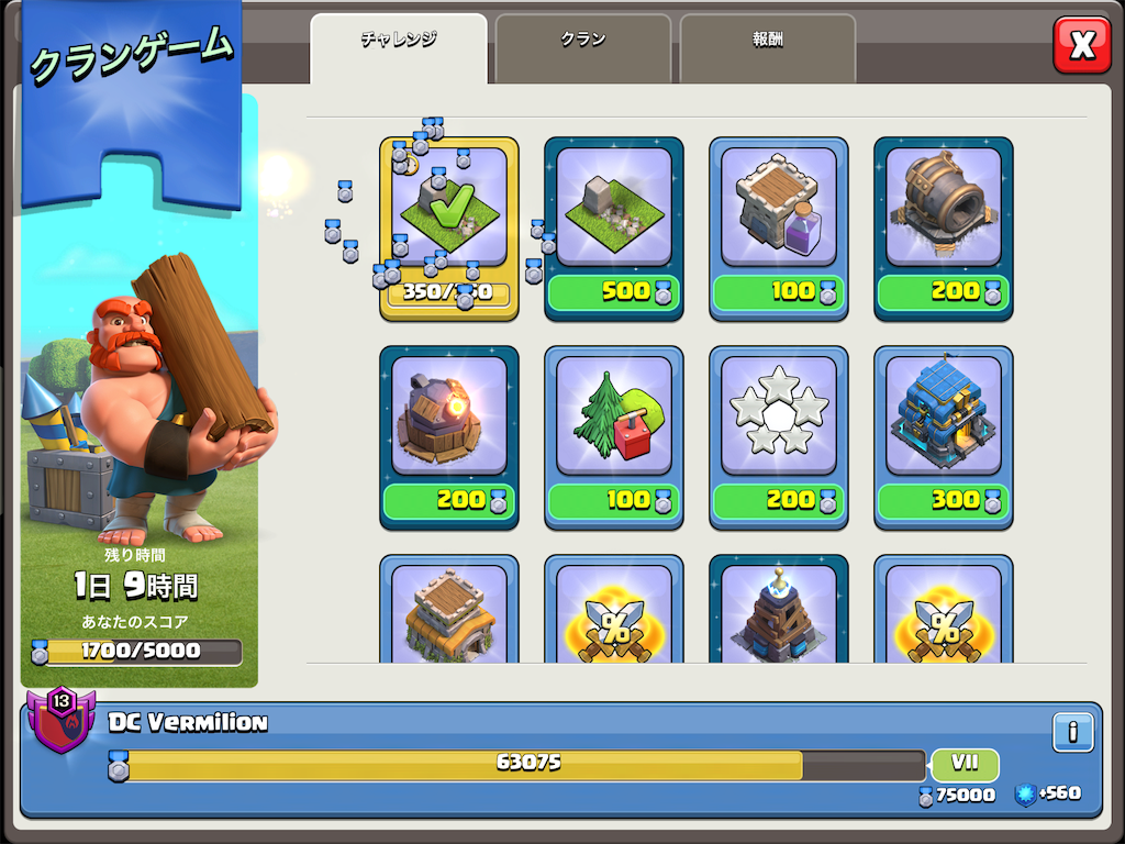 クランゲーム 壁の破壊王誕生 クラクラ 案外まじめなtokiwiの日常