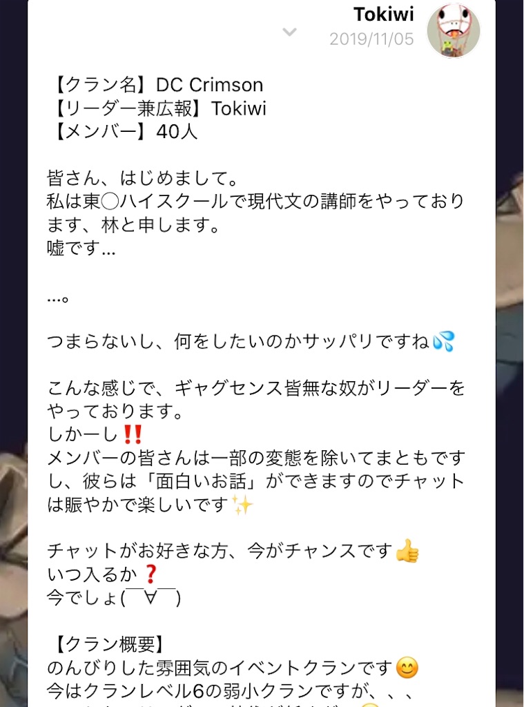 グロチャ廃止 変わる勧誘方法 クラクラ 案外まじめなtokiwiの日常