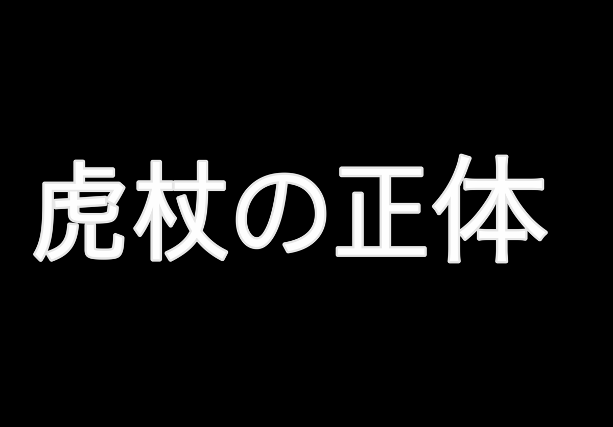 f:id:tokkyu_kabocha:20201206183716p:plain