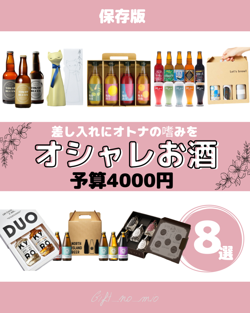 大人女子】オシャレお酒まとめ - 推し活info