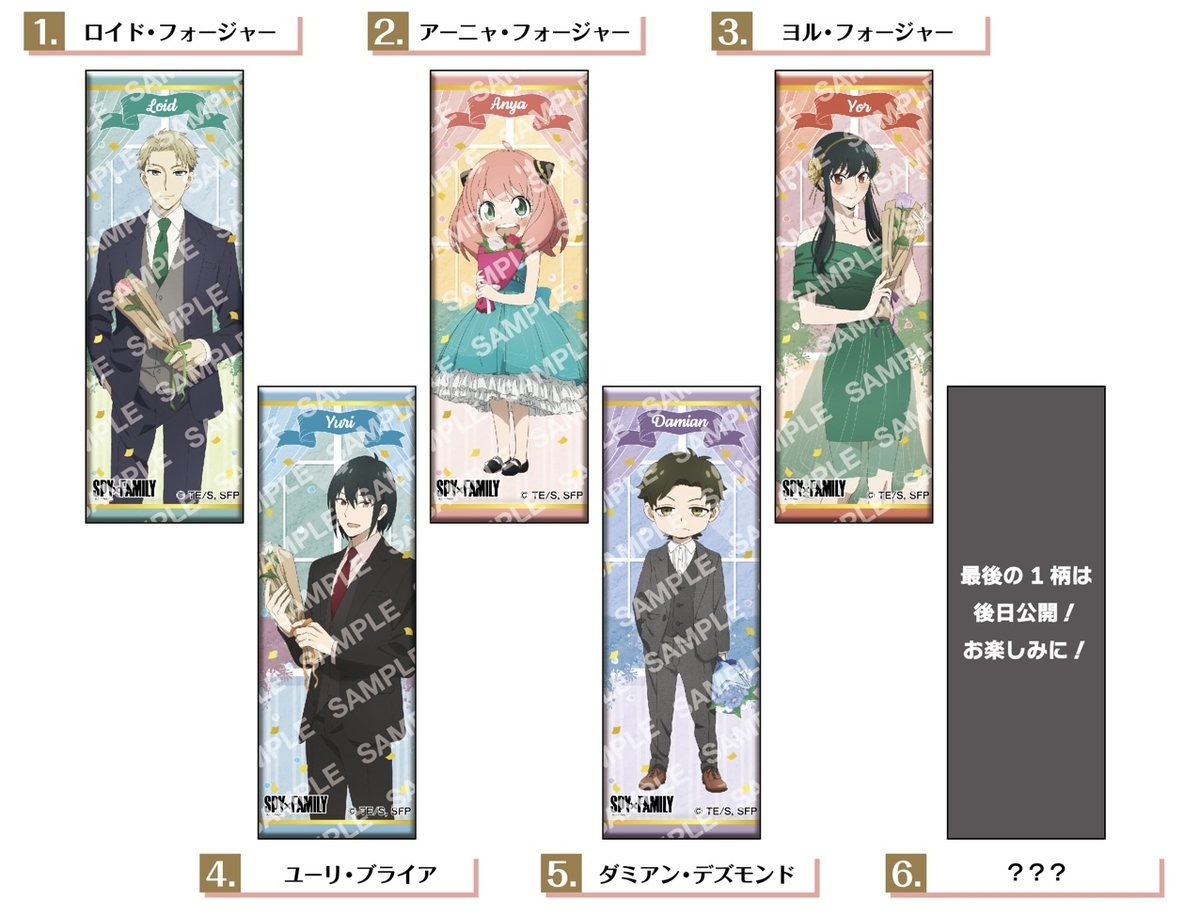 花束】SPY×FAMILY 花束シリーズまとめ(2022年11月・12月） - 推し活info..