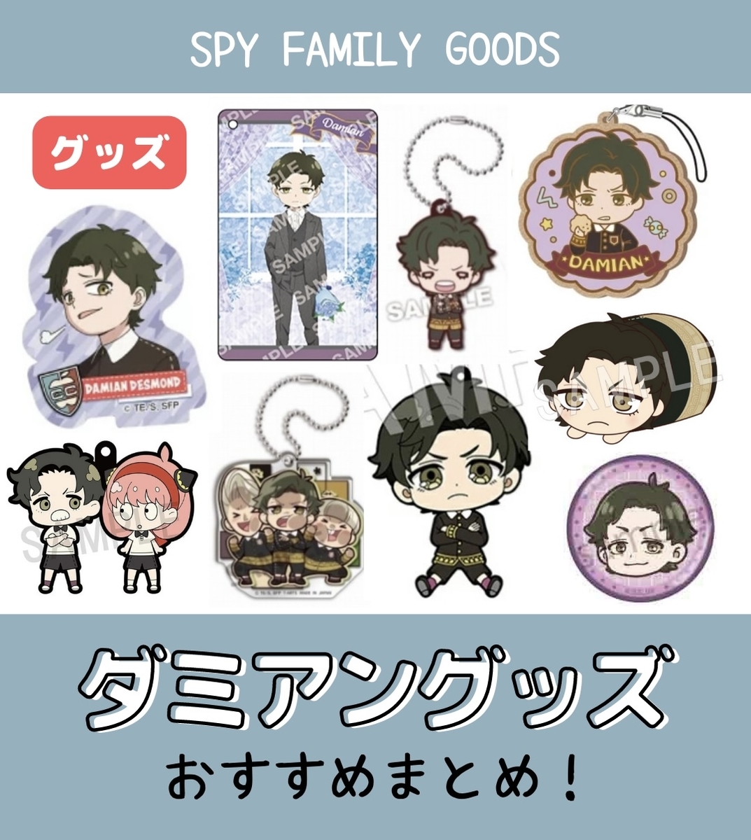 ダミアンさん専用出品 ダミアン】ダミアングッズまとめ(2022年12月現在) - 推し活info..