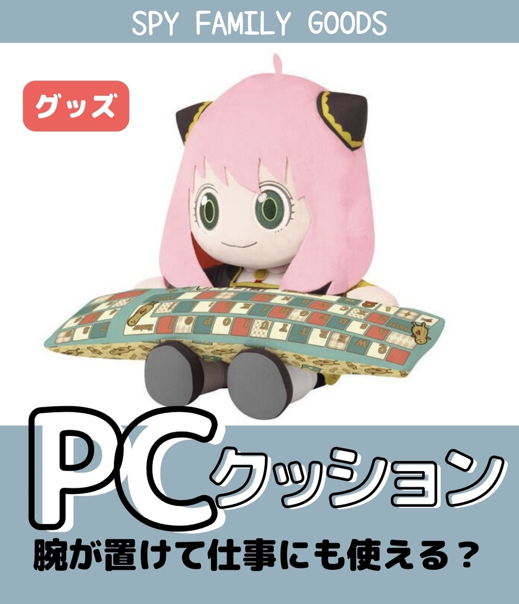 スパイファミリー　BIGクッション　劇場版　2023 限定オリジナル　非売品 スパイファミリー BIGクッション 劇場版 2023 限定オリジナル 非売品