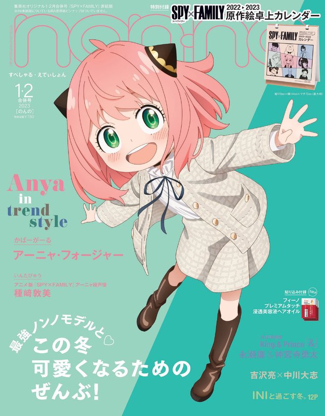 2024年1月4日発売】最強ジャンプ2月号(SPY×FAMILY) - 推し活info..