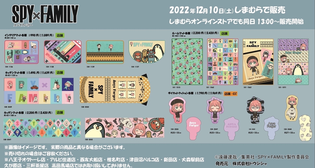 コラボ】SPY×FAMILYしまむら(2022年12月10日） - 推し活info..