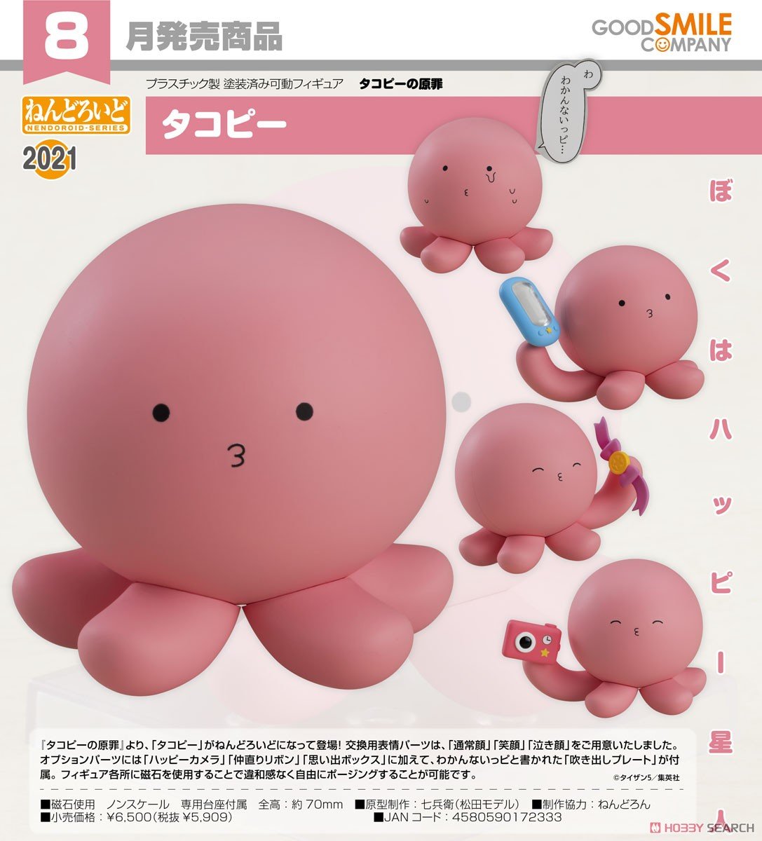フィギュア】タコピーの原罪 ねんどろいど - 推し活info..