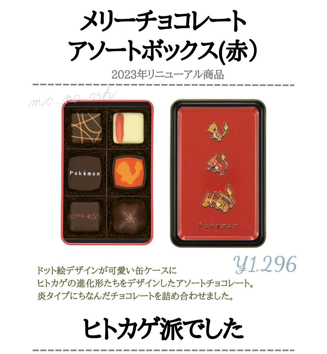 お菓子】ポケモン×メリーチョコレート＊コラボ8選 - 推し活info..