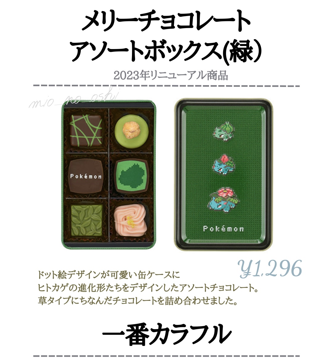 お菓子】ポケモン×メリーチョコレート＊コラボ8選 - 推し活info..