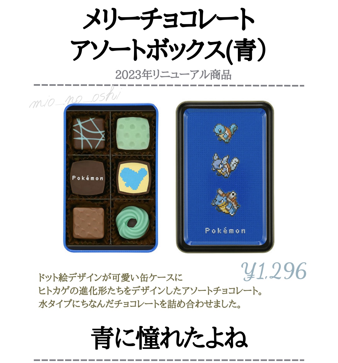 お菓子】ポケモン×メリーチョコレート＊コラボ8選 - 推し活info..
