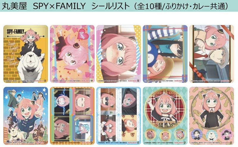 食品】SPY×FAMILY丸美屋カレー・ふりかけコラボ(2023年1月12日発売