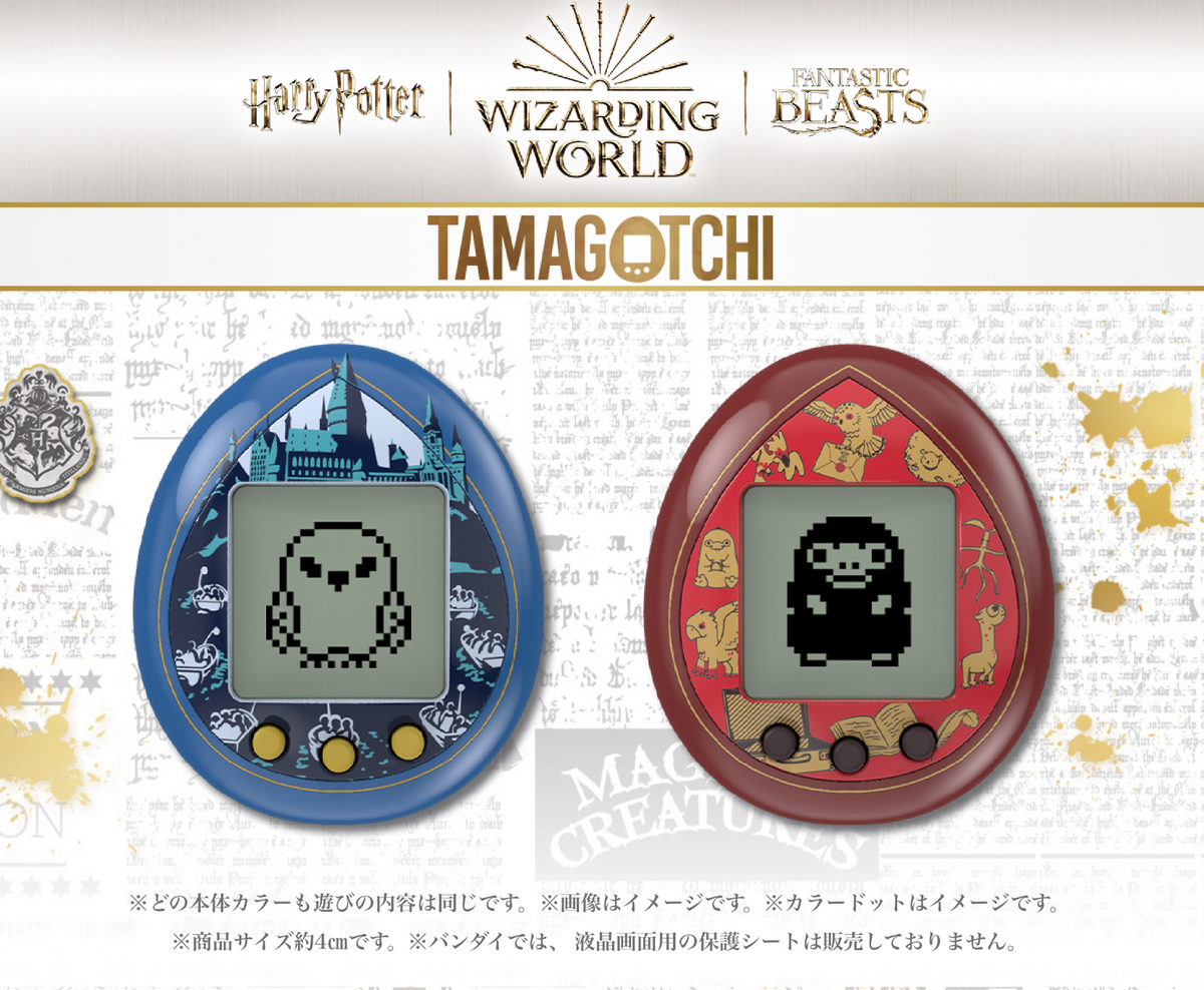 コラボ】ハリポタ たまごっち (2023年7月発売) - 推し活info..