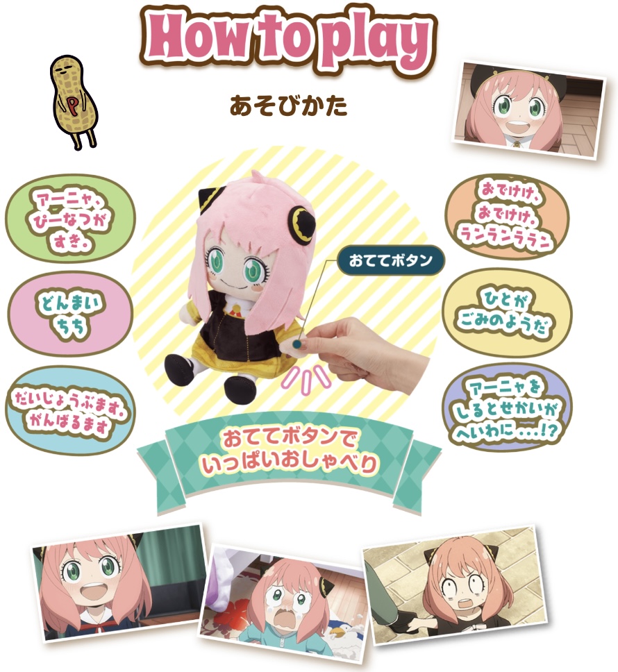 グッズ】スパイファミリー オモチャ (お子様プレゼント向け