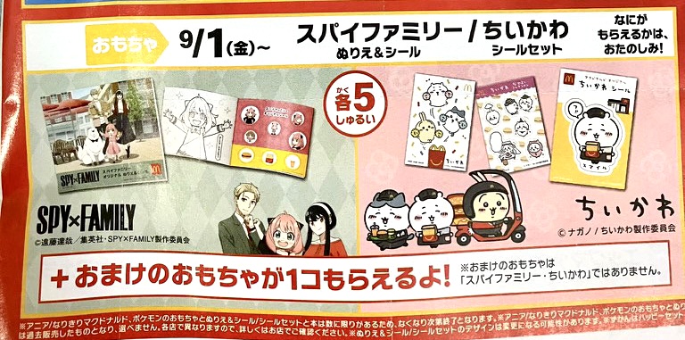 マック】ちいかわハッピーセット(2023年9月1日) - 推し活info..