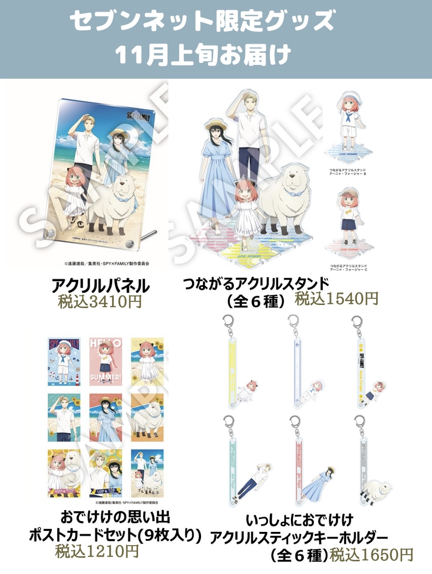 コラボ】SPY×FAMILY セブンイレブン(2023年8月18日) - 推し活info..