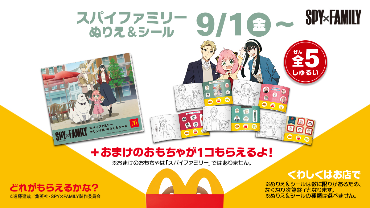 ハッピーセット ニュースリリース | マクドナルド公式