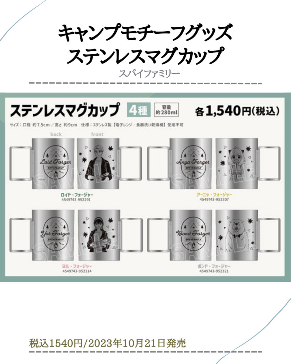 スパイファミリー　グッズ SPY×FAMILY（スパイファミリー） | 公式グッズ・公式ライセンス