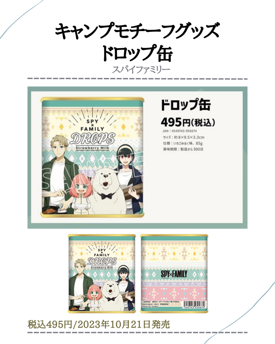 グッズ】SPY×FAMILY キャンプモチーフ全8種類(2023年10月21日） - 推し