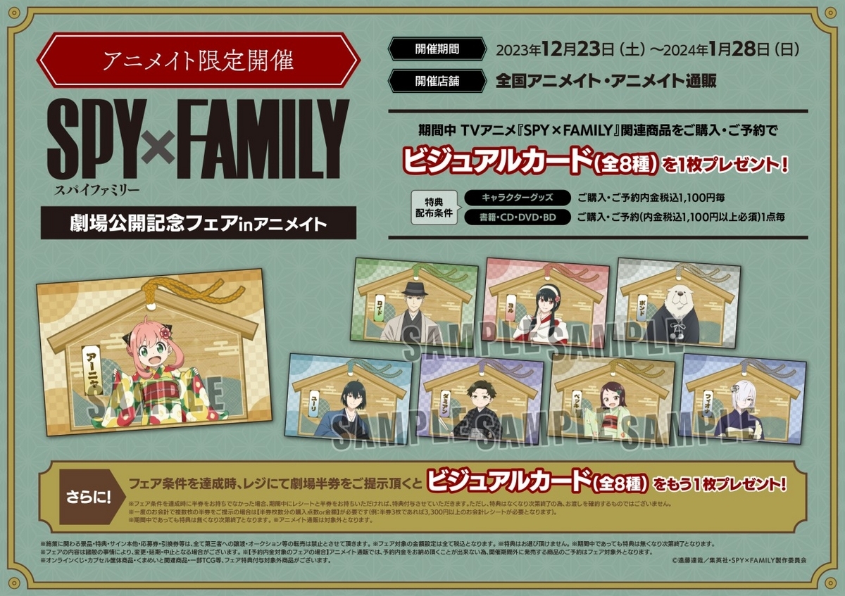 SPY×FAMILY 購入特典&販促品非売品グッズ限定セット スパイ