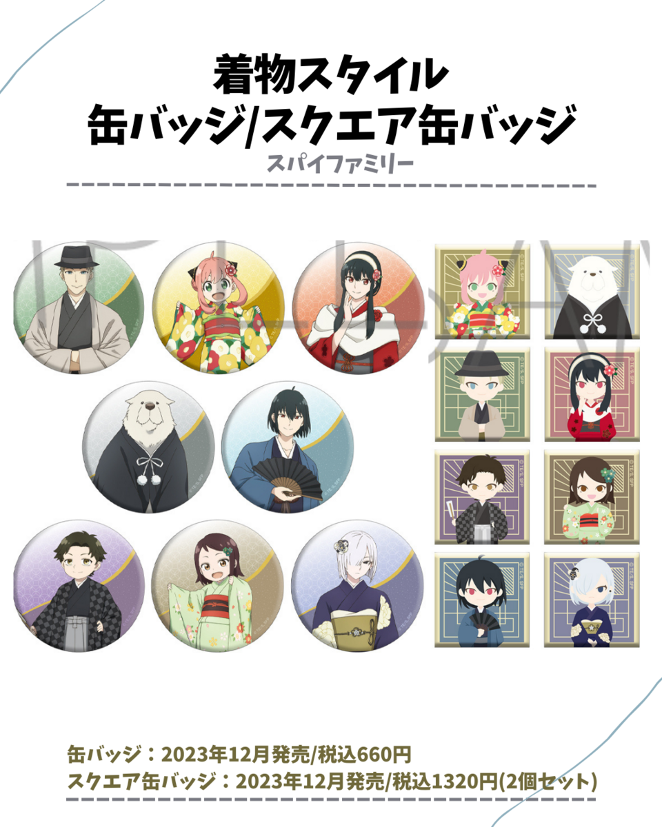 SPY×FAMILY 缶バッジ　着物　ユーリ 2023年12月下旬】SPY×FAMILY 着物描き下ろしグッズ | サブカル