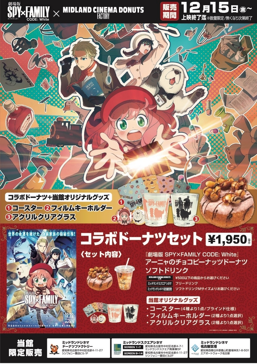 劇場版SPY×FAMILY 最新情報(2023年12月22日公開) - 推し活info..
