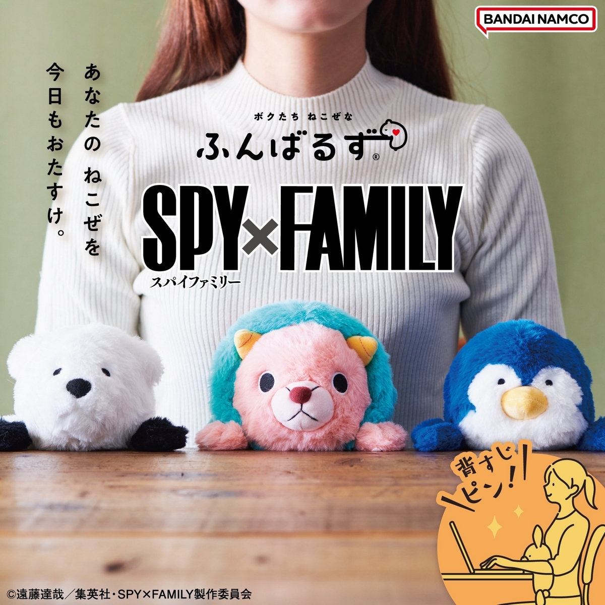 2024年5月再販】ふんばるず(SPY×FAMILY) - 推し活info..