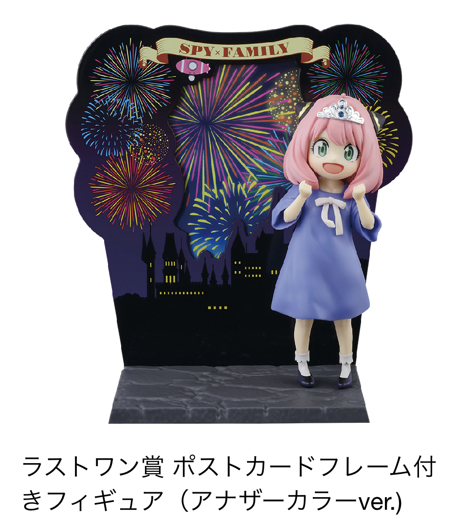 2024年4月2日】一番くじ-Take me with you! -(SPY×FAMILY) - 推し活info..