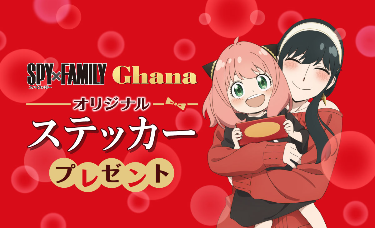 中華のおせち贈り物 2024年】ガーナコラボ(SPY×FAMILY) - 推し活info.. ポスター