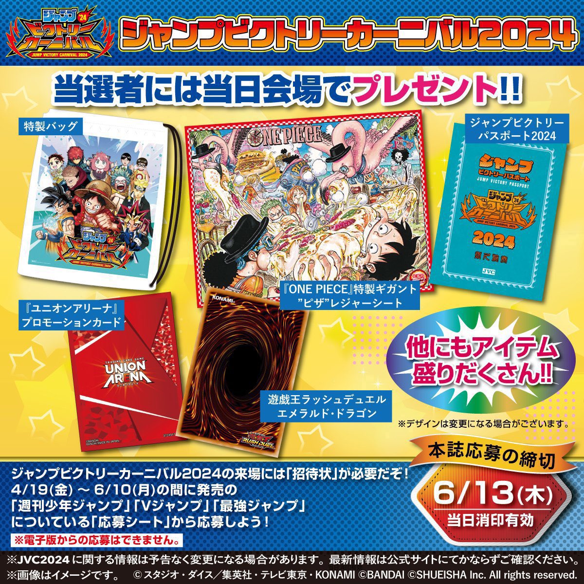 2024年7月21日】ジャンバル夏祭り！2024(SPY×FAMILY) - 推し活info..