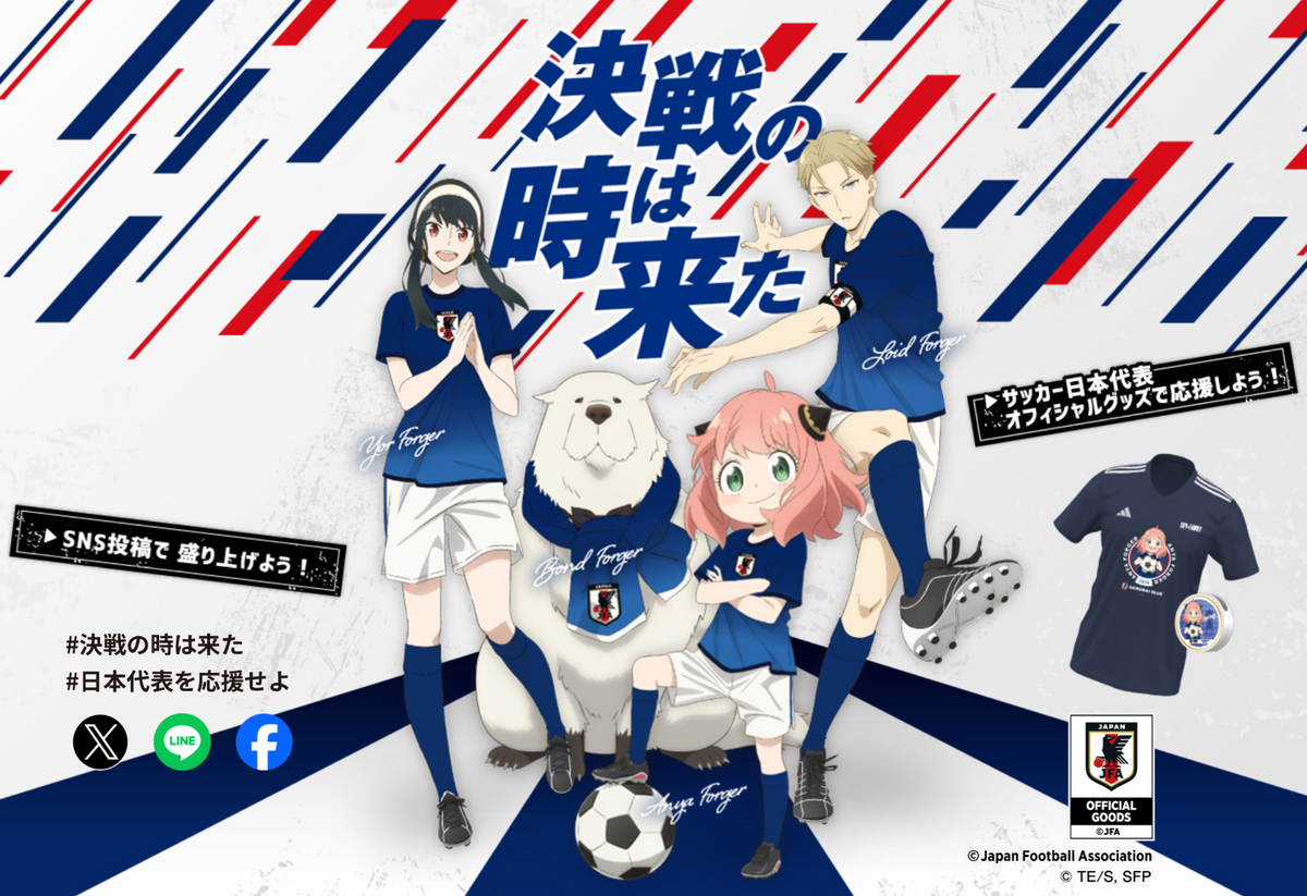 2024年9月発売】サッカーコラボ (SPY×FAMILY) - 推し活info..