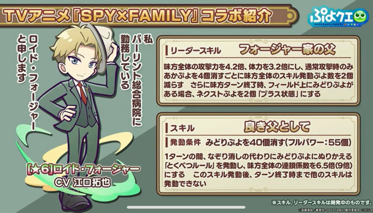 ぷよクエ スパイファミリー アクスタ SPY×FAMILY コラボフルパワーガチャ」開催のお知らせ | ぷよぷよ