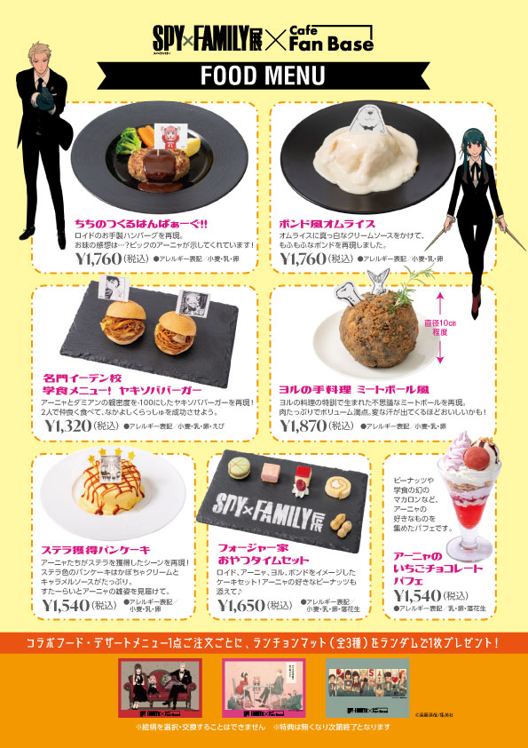 2024年11月〜12月】コラボカフェ開催(SPY×FAMILY) - 推し活info..