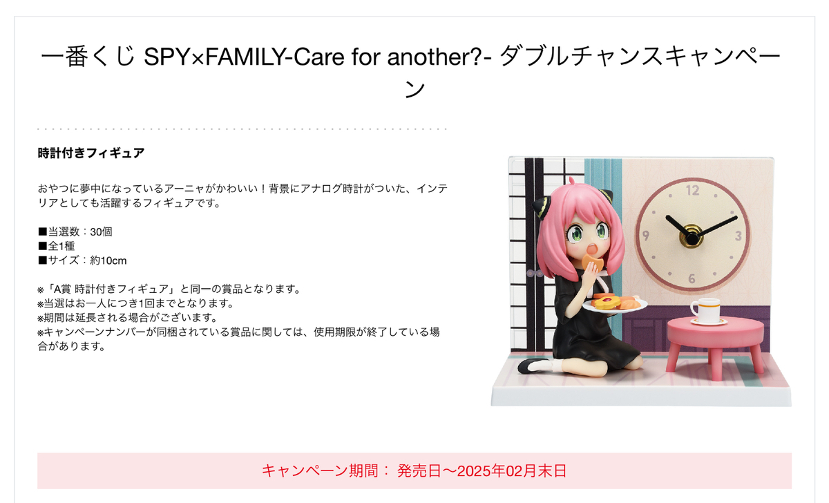 2024年11月30日】一番くじ-Care for another?-(SPY×FAMILY