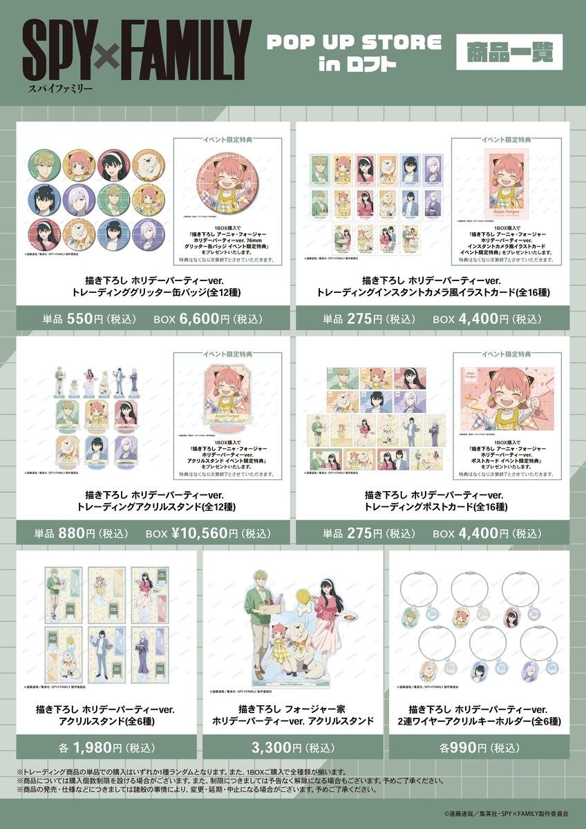 SPY × FAMILY(スパイファミリー) 家族 団体 集合 アクリル スタンド