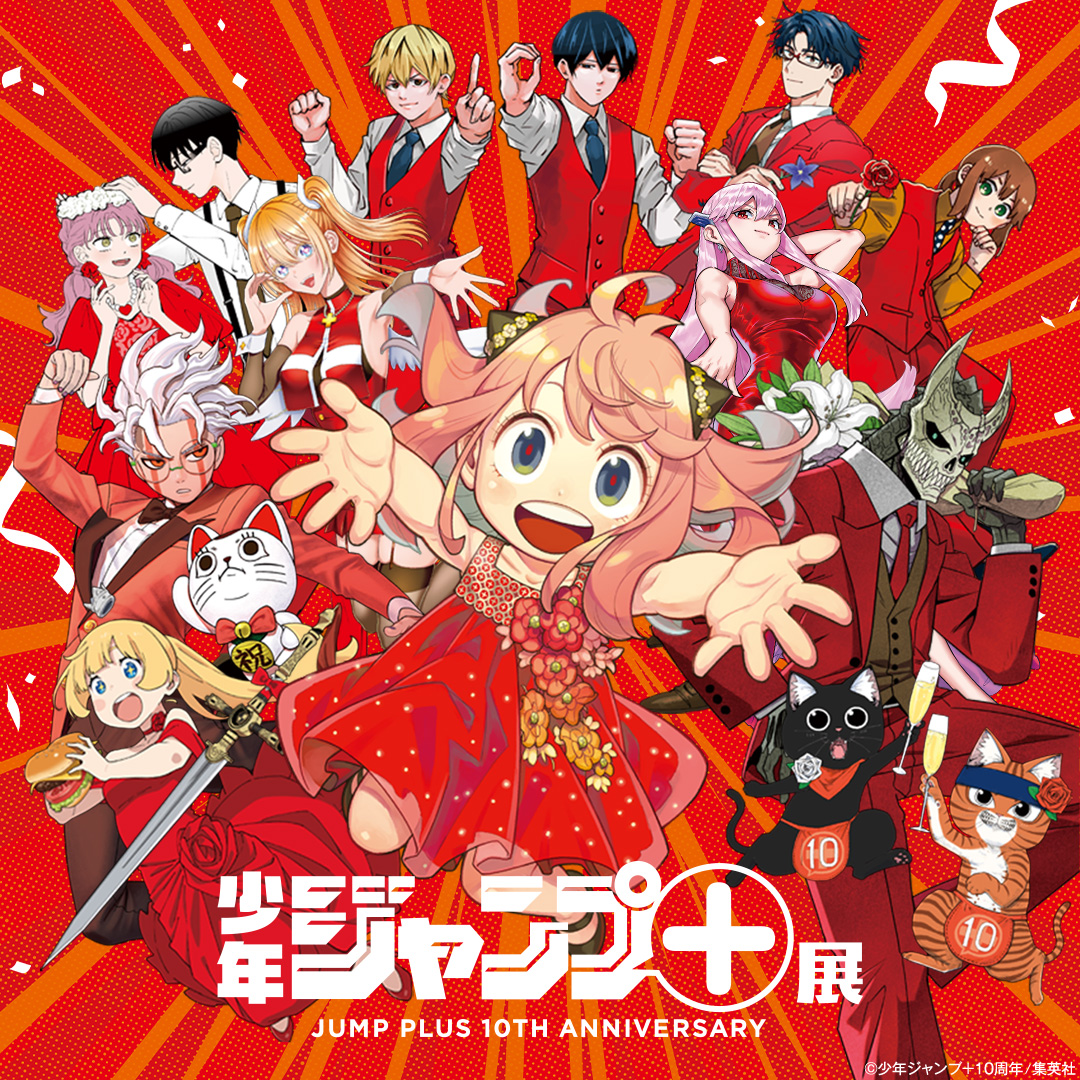 2025年4月18日】ジャンプ＋展開催！(SPY×FAMILY) - 推し活info..