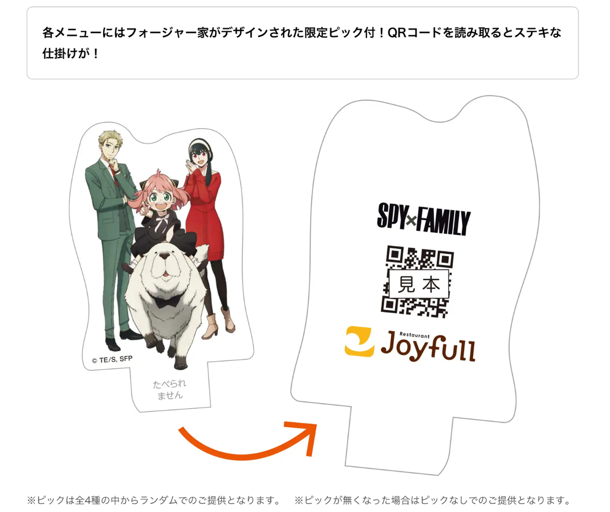 2025年4月15日】ジョイフルコラボフード(SPY×FAMILY) - 推し活info..