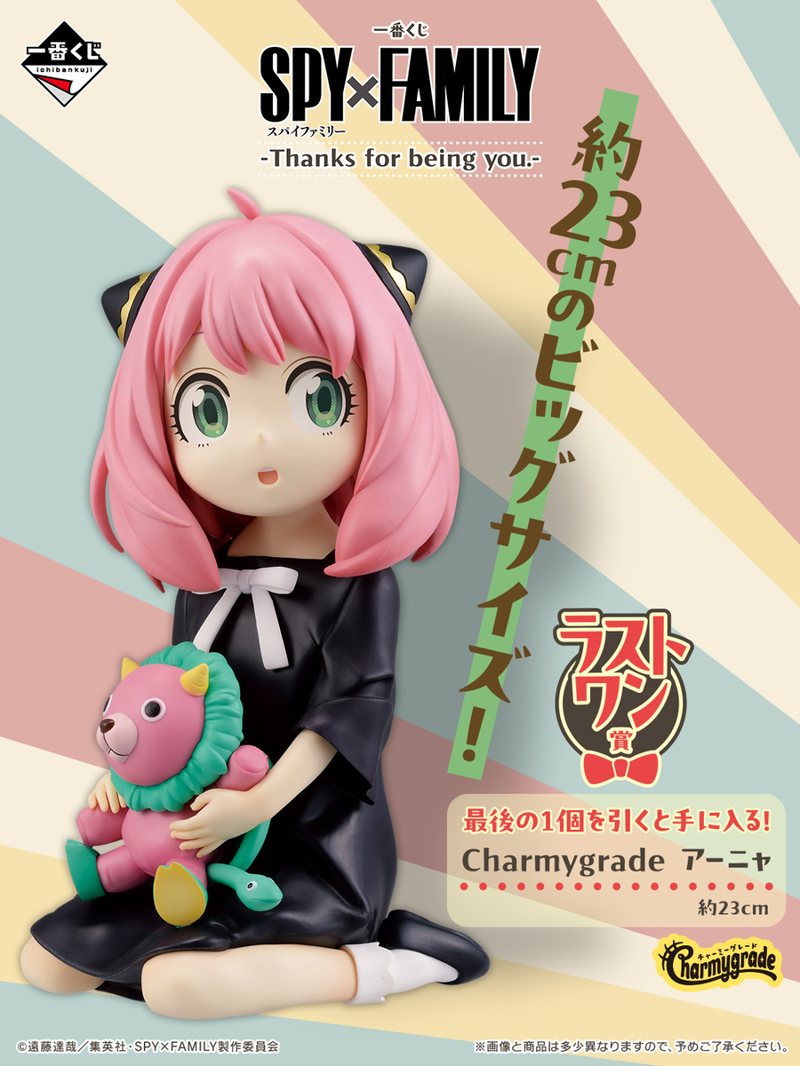 2025年10月10日】一番くじ-Care for another?-(SPY×FAMILY