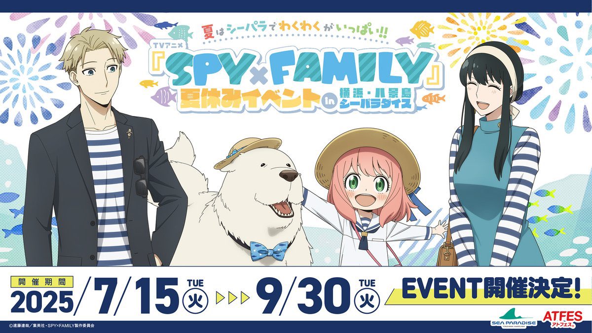 2025年7月15日】シーパラコラボ(SPY×FAMILY) - 推し活info..