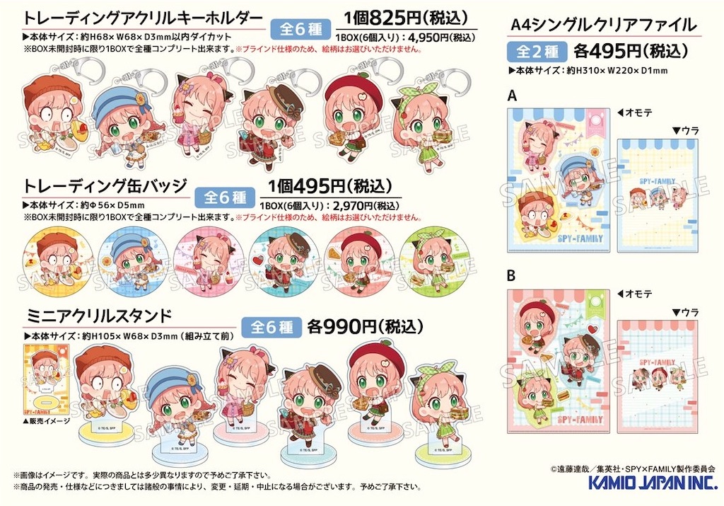 2025年12月下旬】もぐもぐアーニャ新商品(SPY×FAMILY) - 推し活info..