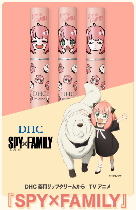 2025年10月27日】DHCコラボ(SPY×FAMILY) - 推し活info..