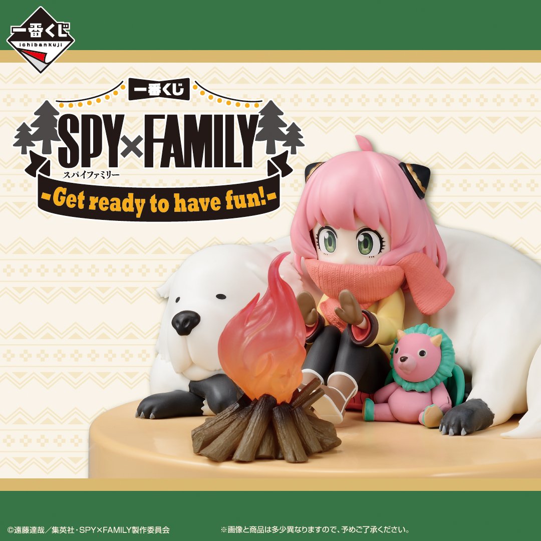 2025年12月20日】一番くじ-Get ready to have fun!-(SPY×FAMILY
