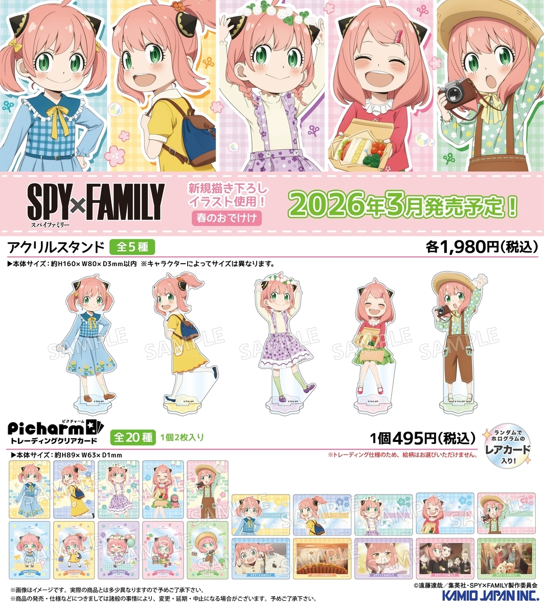 2026年5月】おすわりぬいぐるみ2(ひつじさん)(SPY×FAMILY) - 推し活info..