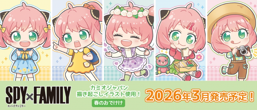 2026年3月】春のおでけけフェア(SPY×FAMILY) - 推し活info..