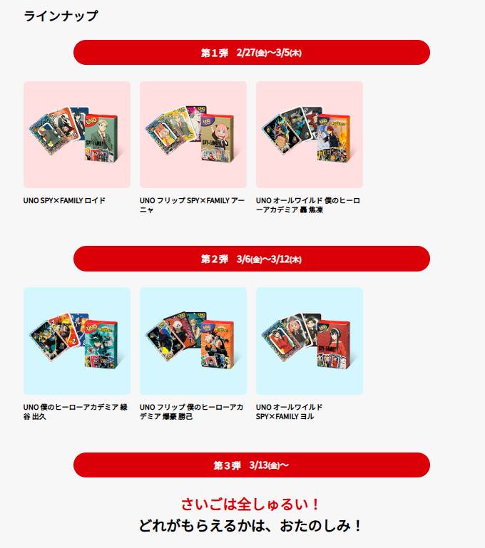 2026年3月】新商品まとめ(SPY×FAMILY) - 推し活info..