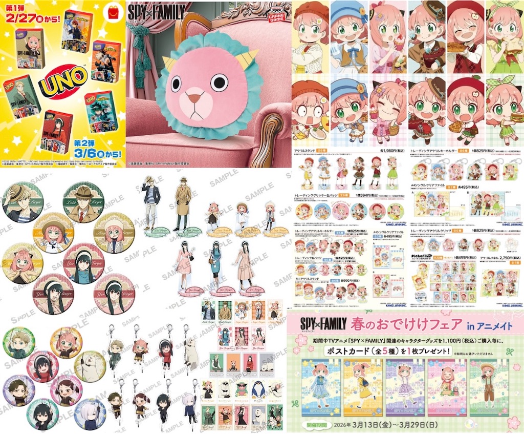 2026年3月】新商品まとめ(SPY×FAMILY) - 推し活info..