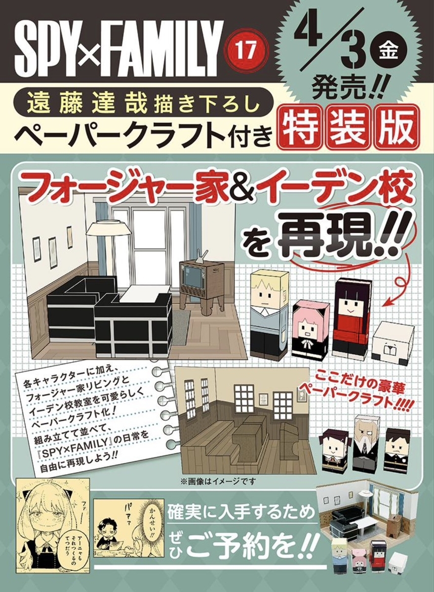2026年4月3日】スパイファミリー17巻(SPY×FAMILY) - 推し活info..