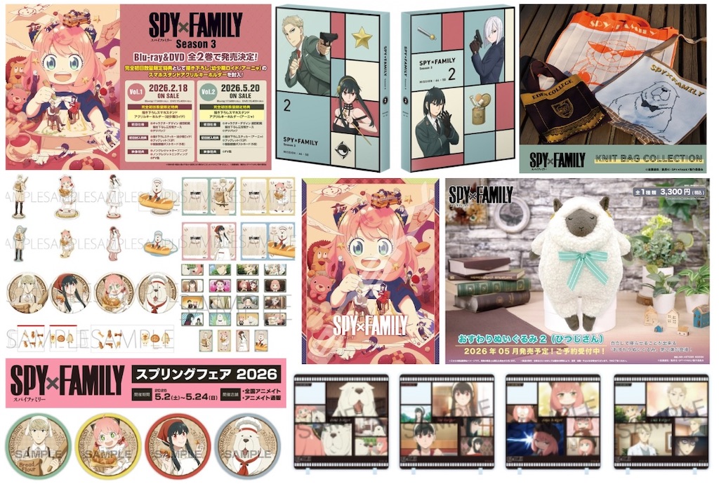 2026年5月】新商品まとめ(SPY×FAMILY) - 推し活info..