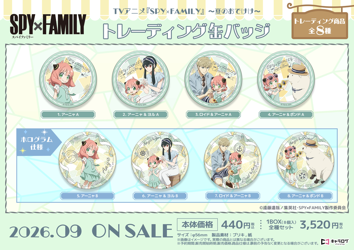SPY✖️FAMILY アニメSeason2 楽天特典缶バッジ 推し活info..